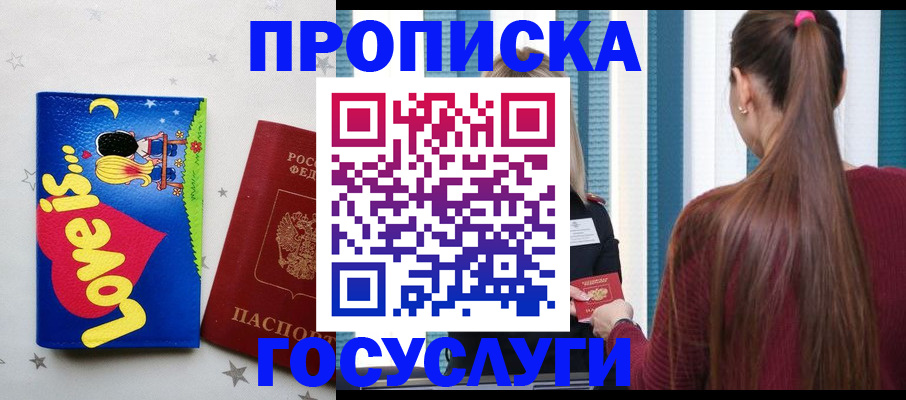прописка для работы в Омутнинске