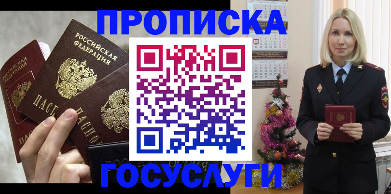 прописка в квартире в Омутнинске
